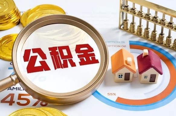 巴中商业性住房可以提取公积金吗（商业房可以提取住房公积金吗）